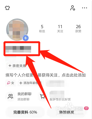 快手APP怎么改名字和昵称