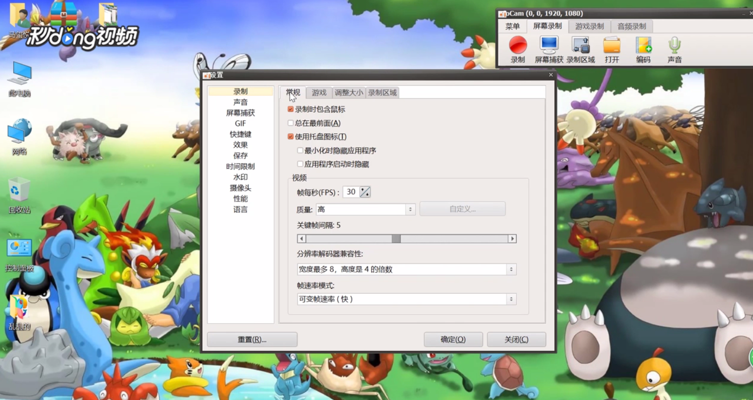 oCam中如何在设置最小化时隐藏应用程序