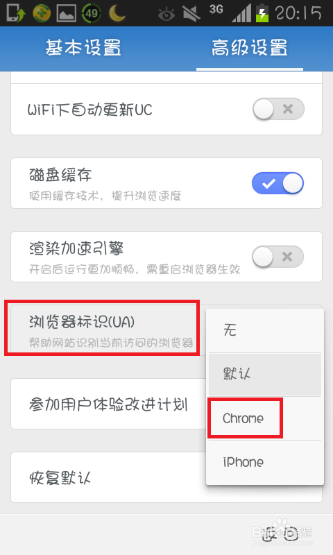 uc浏览器怎么从手机版变成电脑网页版
