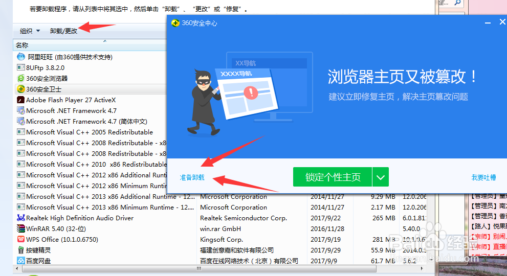 win7,win8电脑如何卸载或彻底删除电脑上的软件