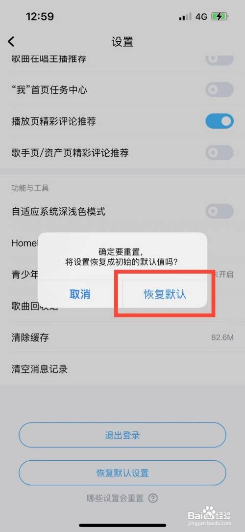 酷狗音乐怎样恢复到默认设置