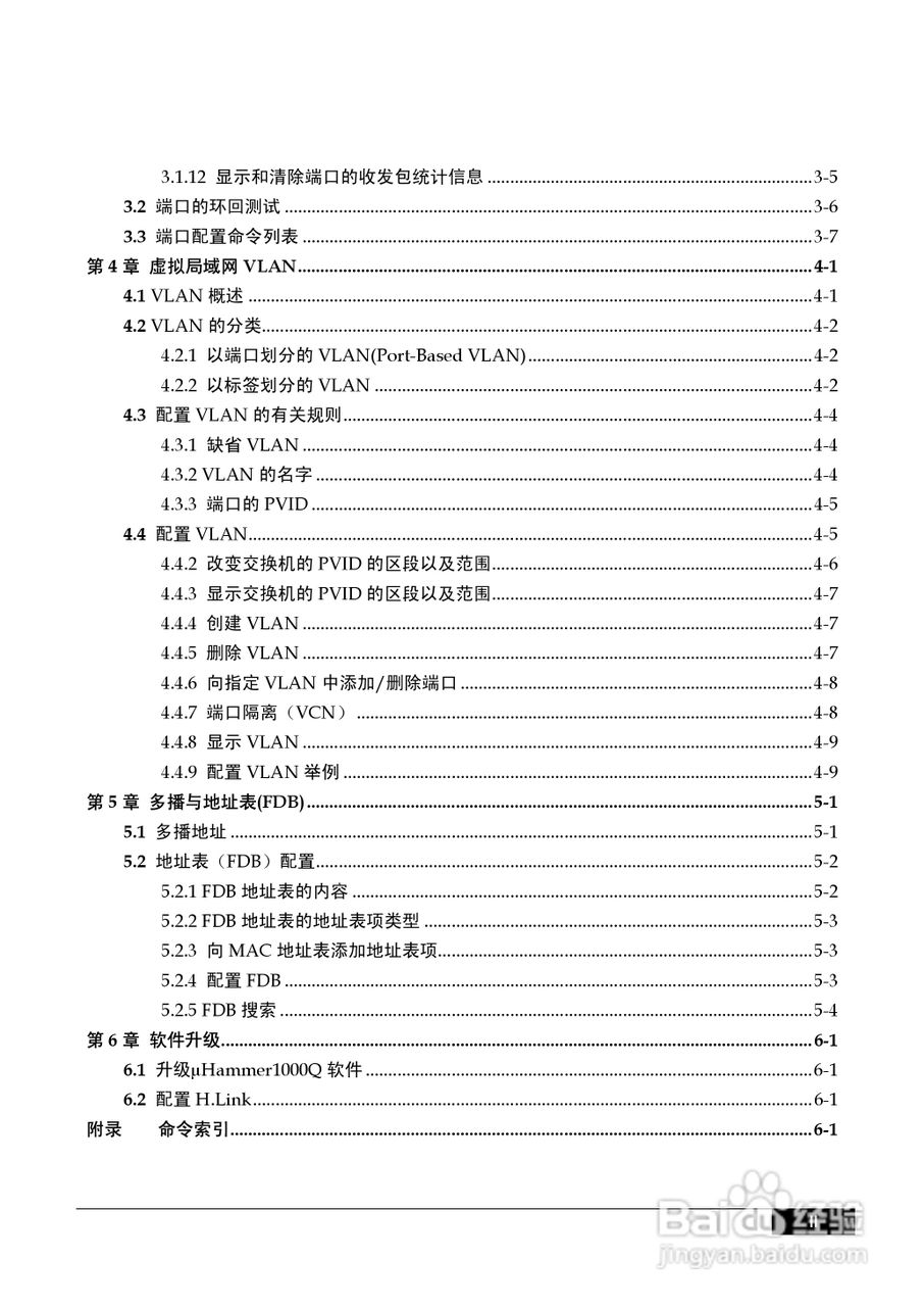 港湾网络交换机Hammer1000Q型说明书:[1]