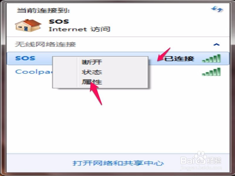如何在电脑上使用万能钥匙连接WiFi