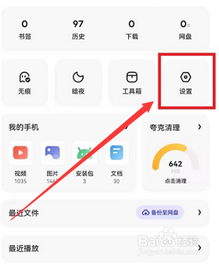 夸克浏览器怎么开启智能无图呢