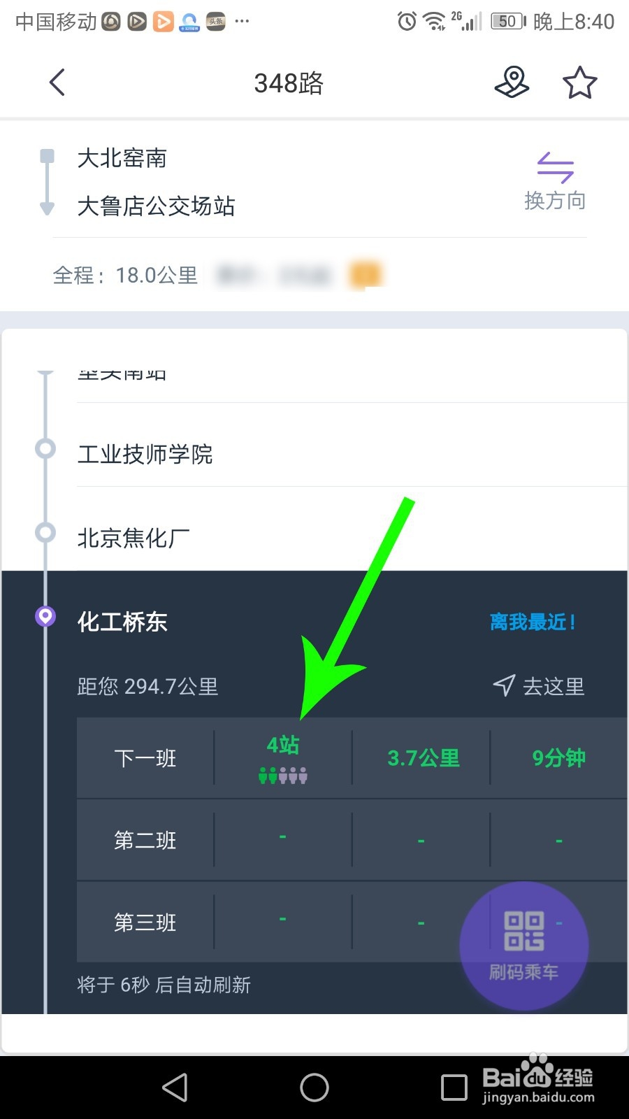 北京公交拥挤度怎么查