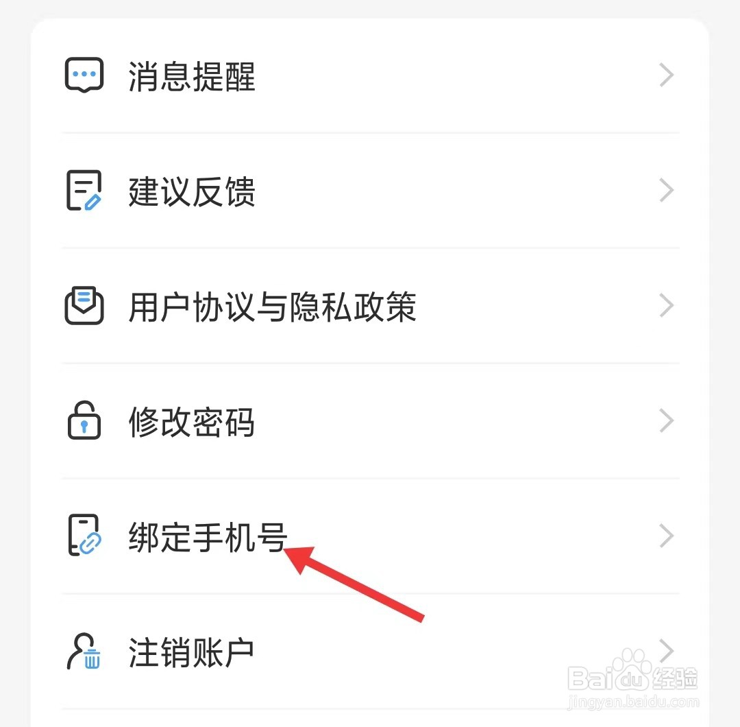 金苗宝app如何绑定手机号