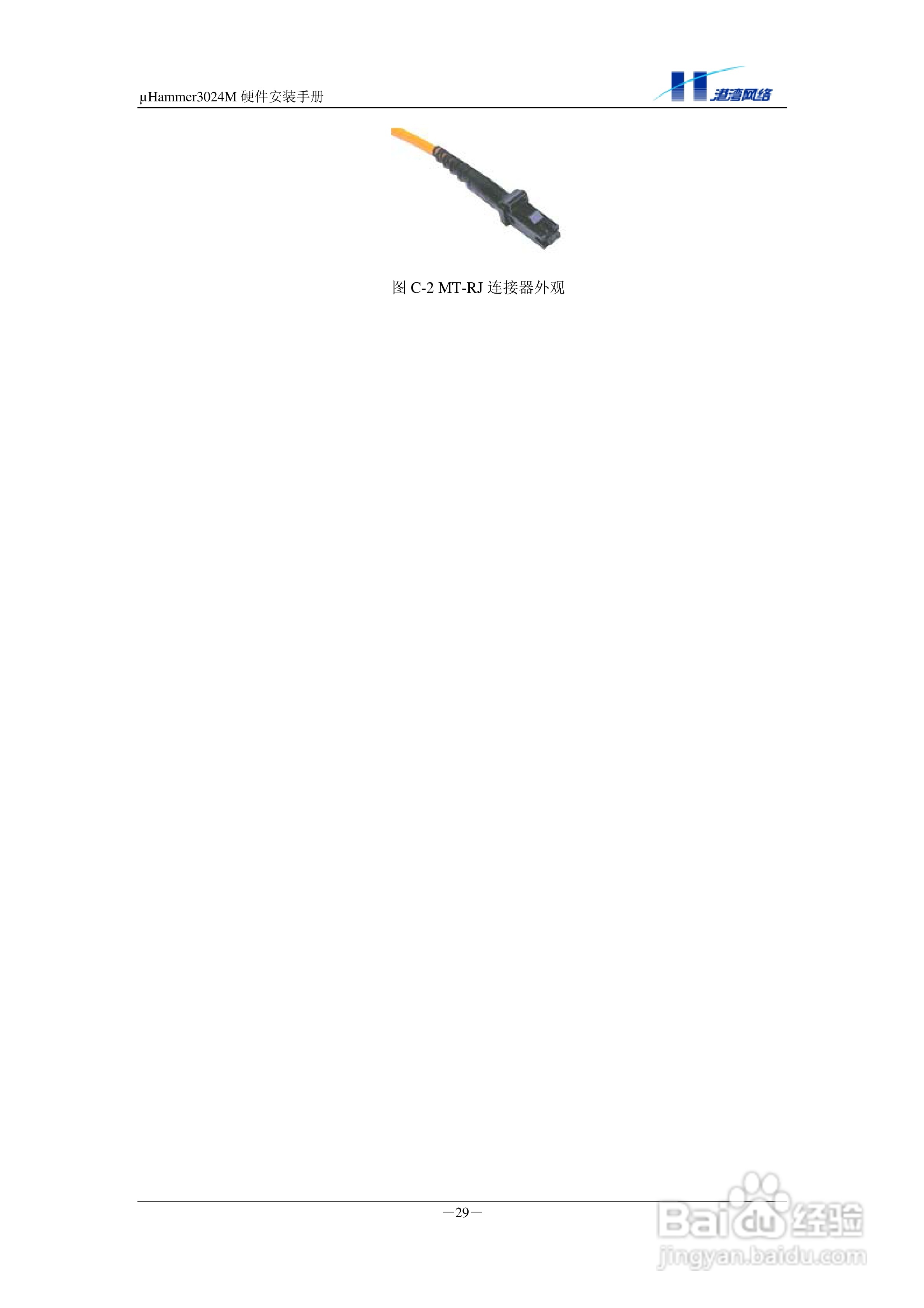 港湾网络交换机Hammer3024M型说明书:[4]