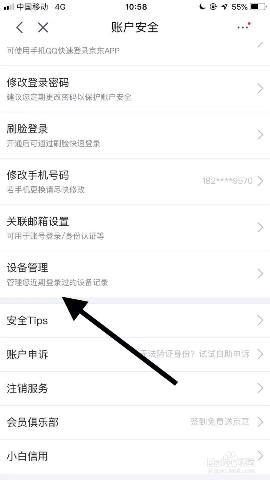如何查看自己的京东账号在哪些设备上登录过？