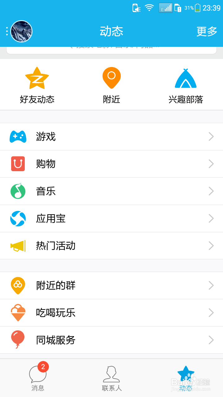 安卓手机——批量删除QQ相册图片的方法