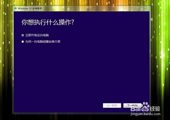 win7如何升级到win10