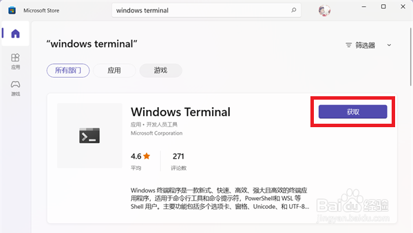 win11系统提示找不到文件wt.exe