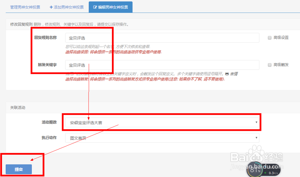 微信男神女神投票活动设置技巧
