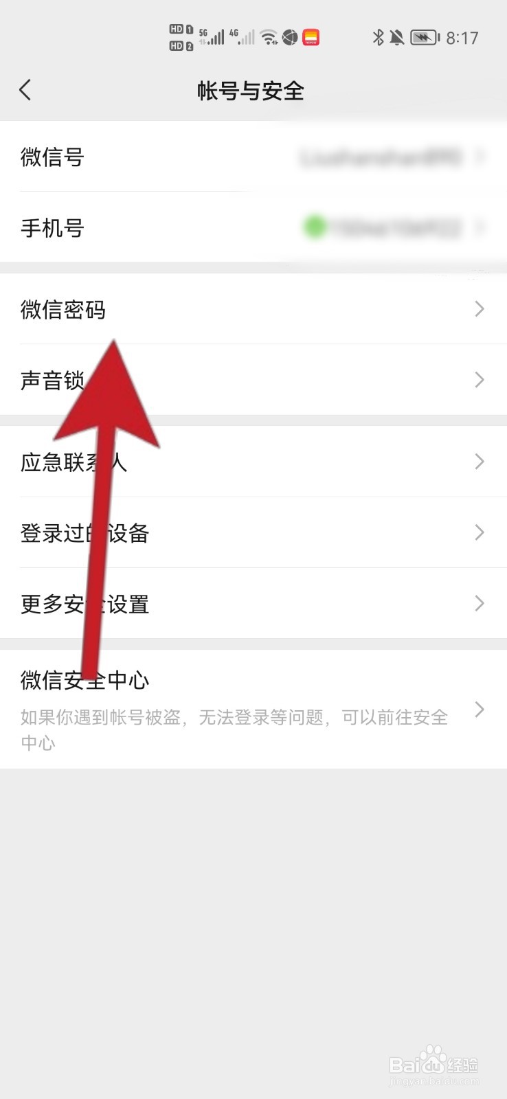 微信登录密码怎么设置