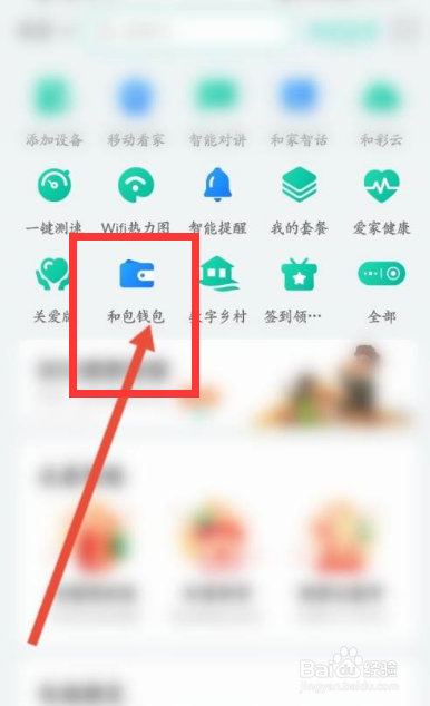 和家亲怎么开启自动充值