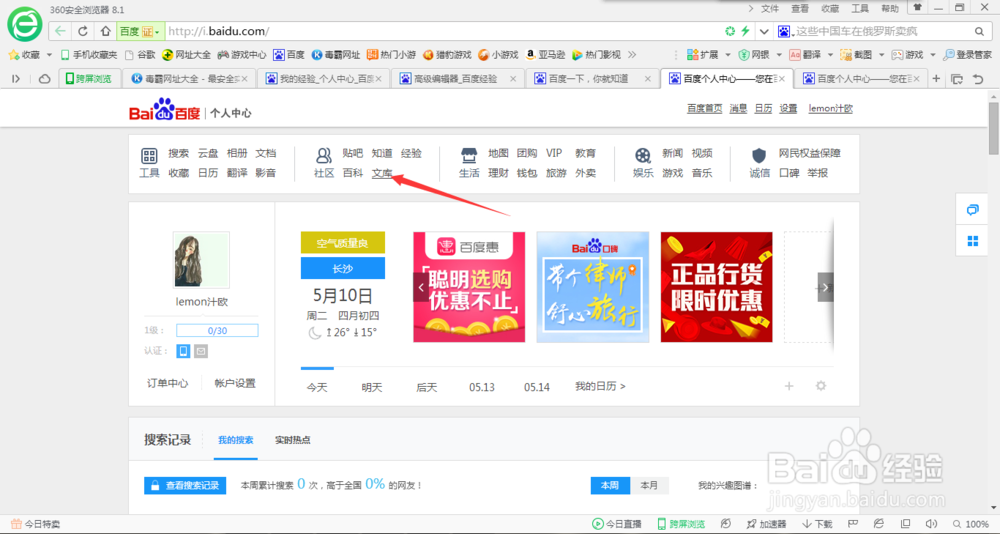 我们如何在百度文库上传自己的文档