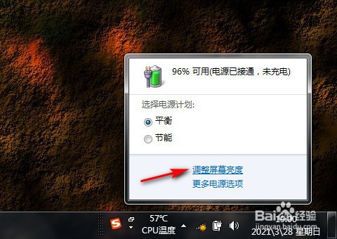 笔记本电脑怎么调整屏幕亮度？
