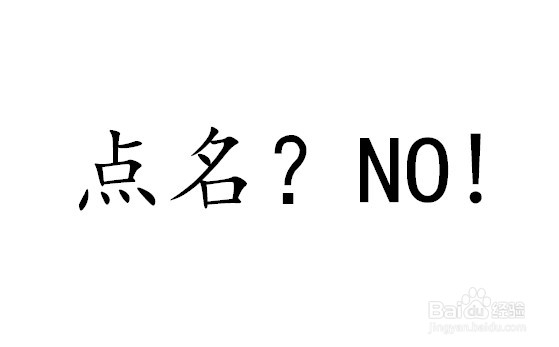 教你如何巧妙的逃开大学那些你实在不想上的课