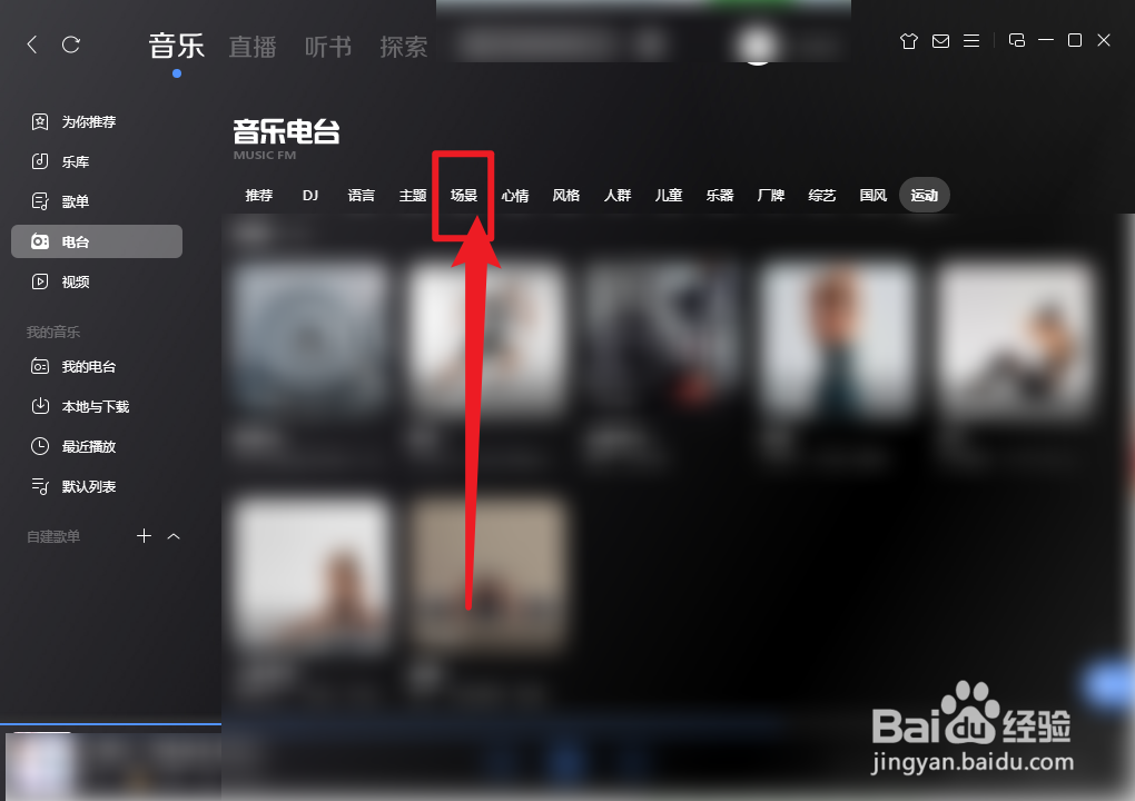 酷狗音乐一个人电台怎么播放