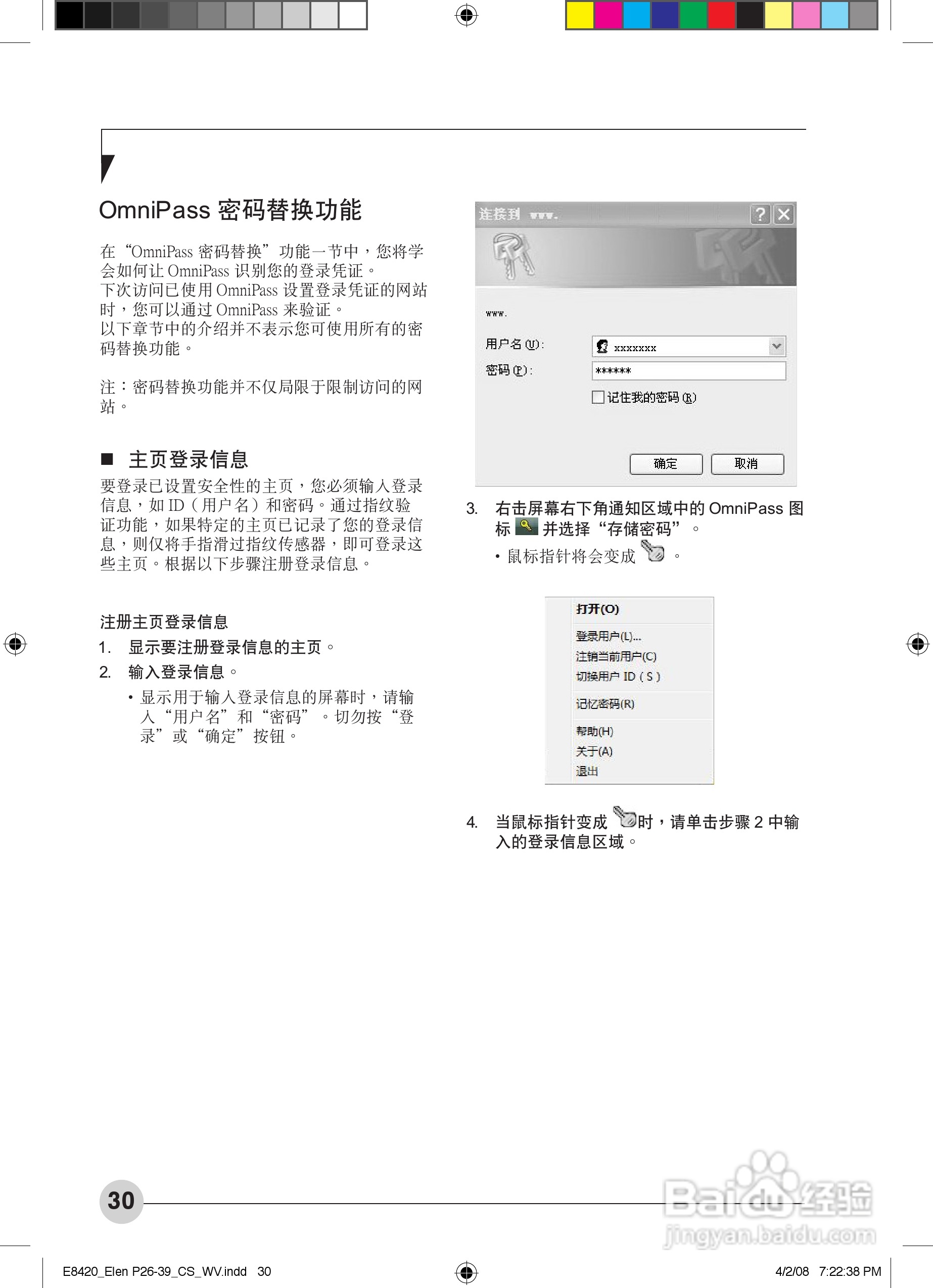 富士通E8420笔记本电脑使用说明书:[4]