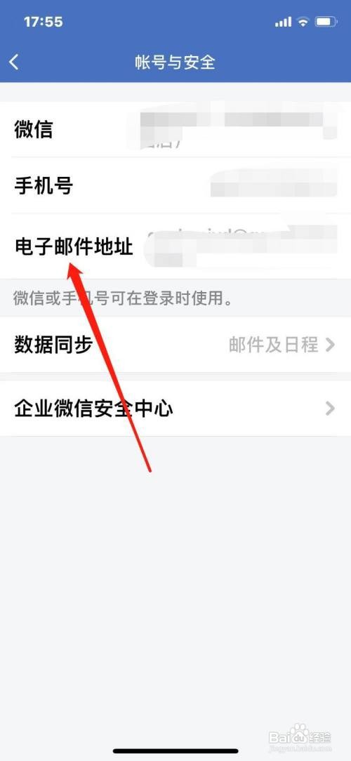 企业微信如何更改电子邮件地址？