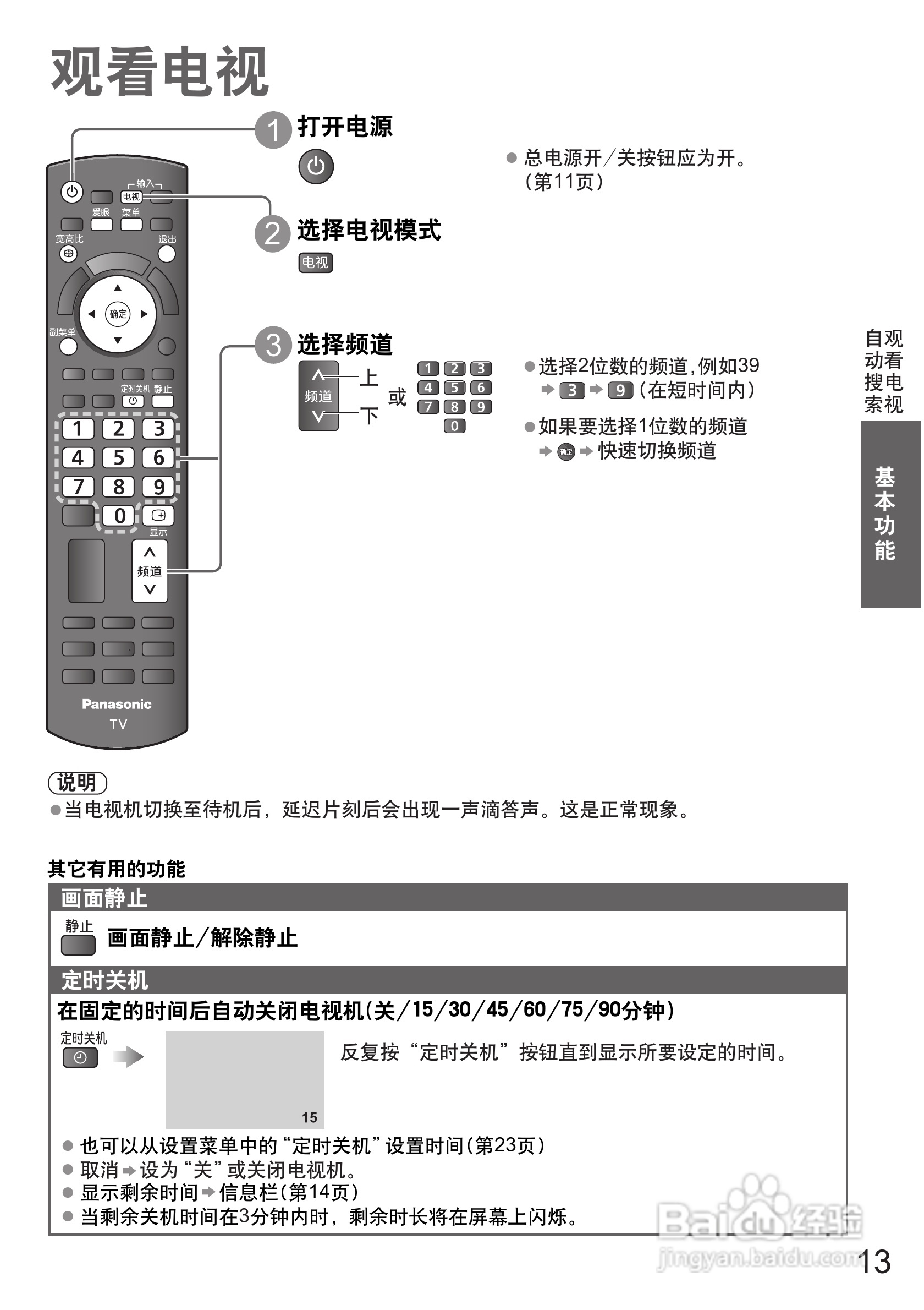 松下TH-P42C22C液晶彩电使用说明书:[2]