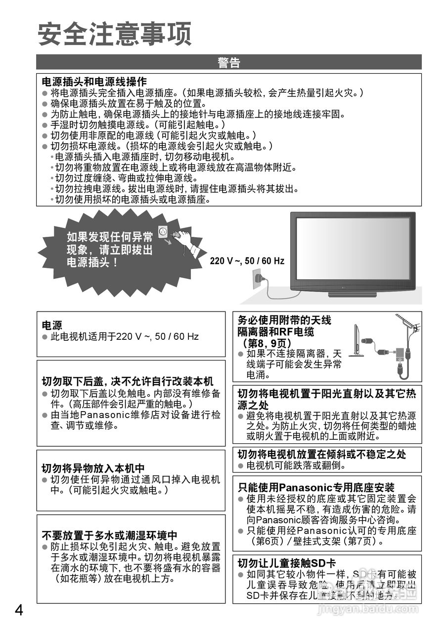 松下TH-P50X20C液晶彩电使用说明书:[1]