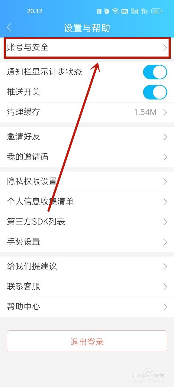 健康云实名认证账号怎么注销