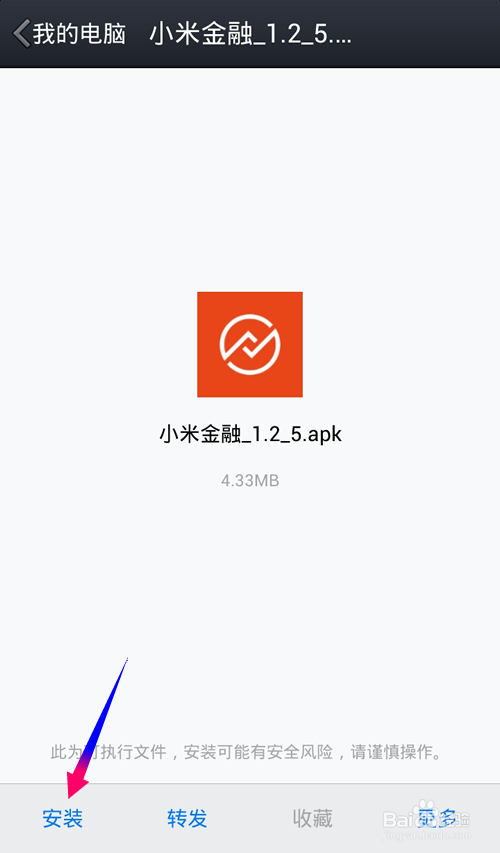 小米金融APP在哪里下载?小米互联网金融安装方法