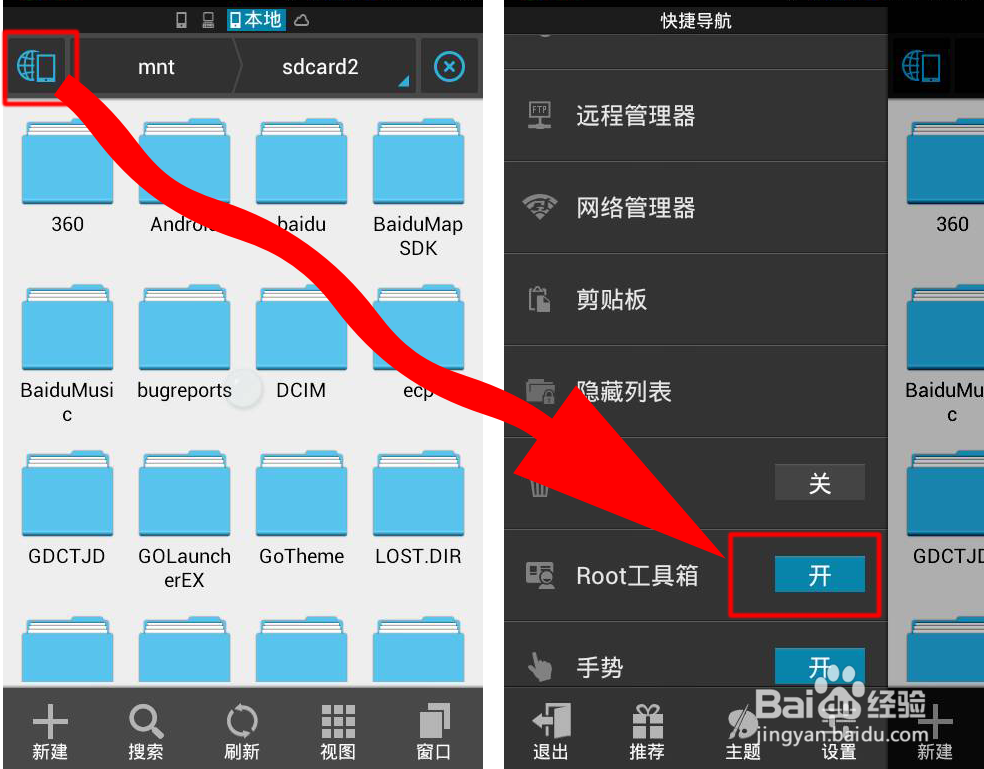安卓手机如何用ES文件浏览器查看wifi密码?