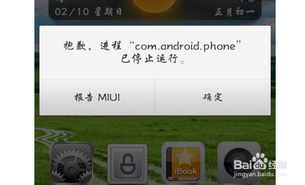 如何解决手机出现“抱歉,xxx已经停止运行”?