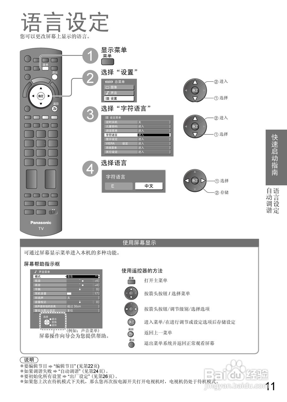 松下TH-L32X15C液晶彩电使用说明书:[2]