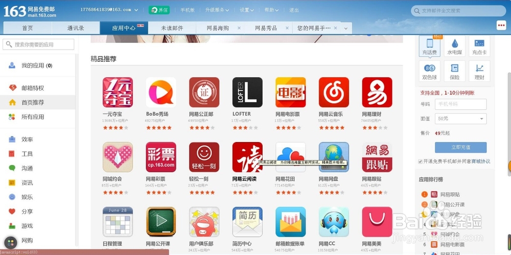 如何注册163邮箱!