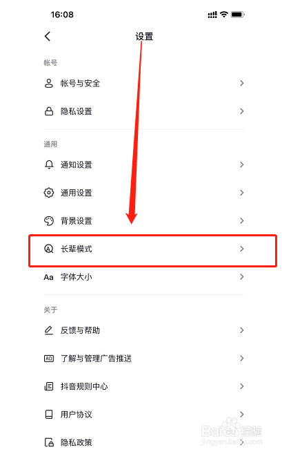 怎么帮父母打开抖音的长辈模式