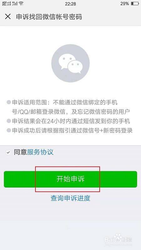 微信被盗号了绑定的手机号也被改了怎么办