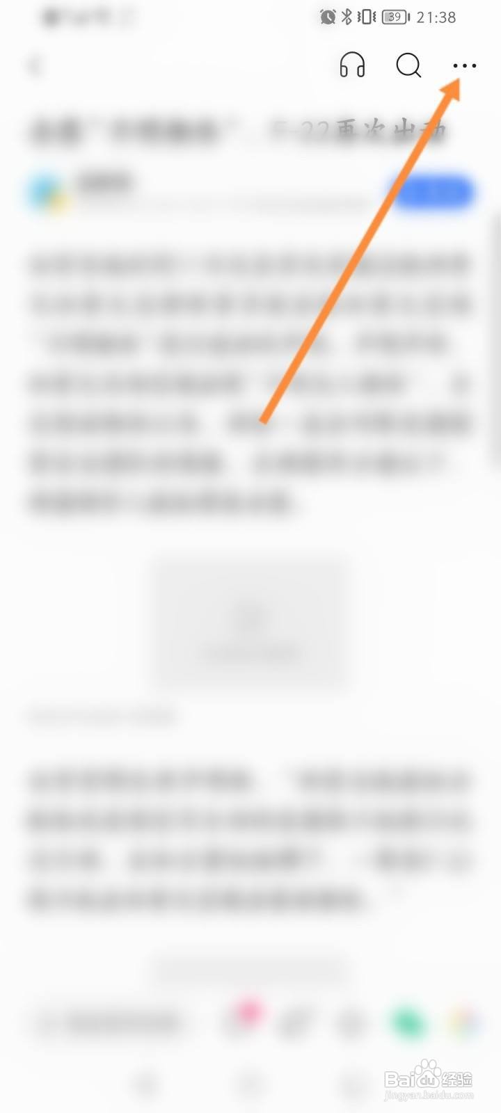 腾讯新闻软件中怎么修改文章字体大小
