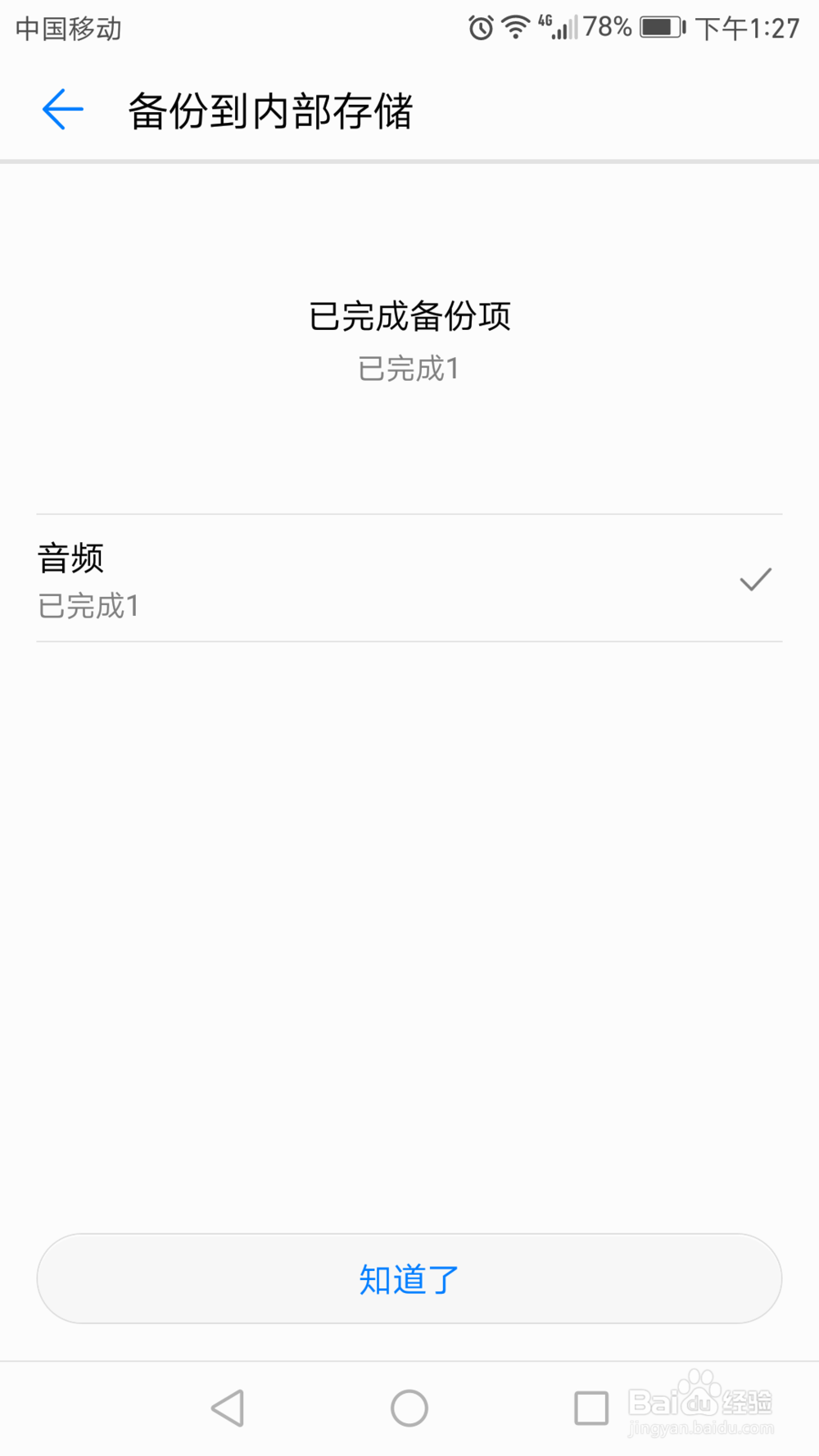 如何使用华为手机备份