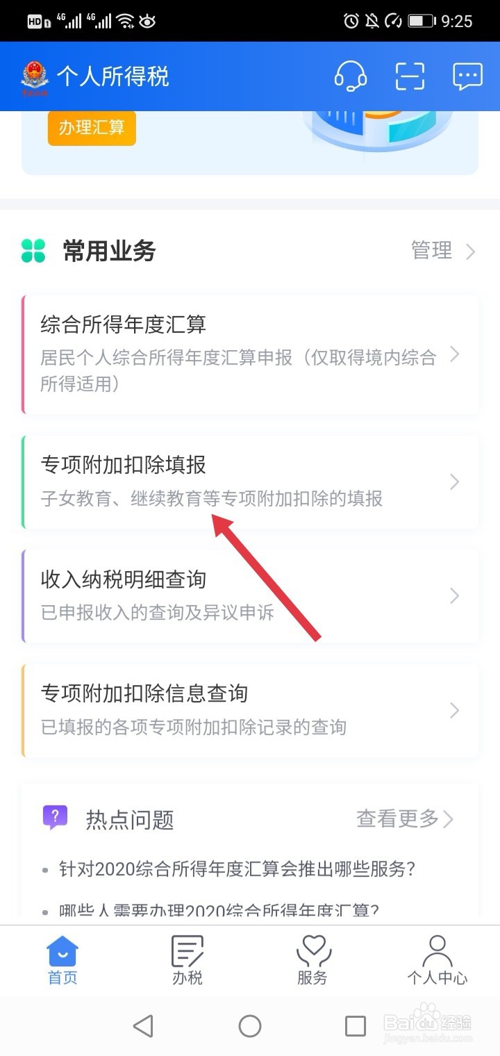 如何申请租房的个税抵扣