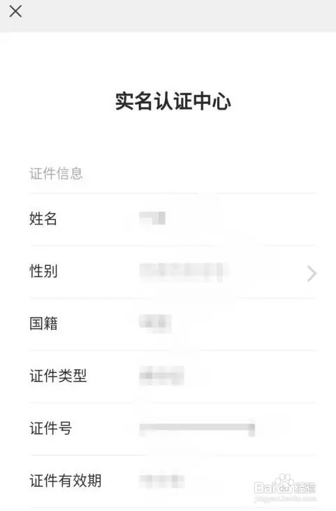 微信支付怎样实名认证？