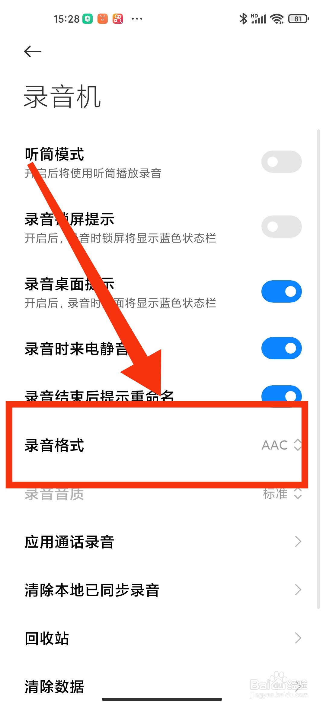 小米10录音文件怎么设置为mp3格式