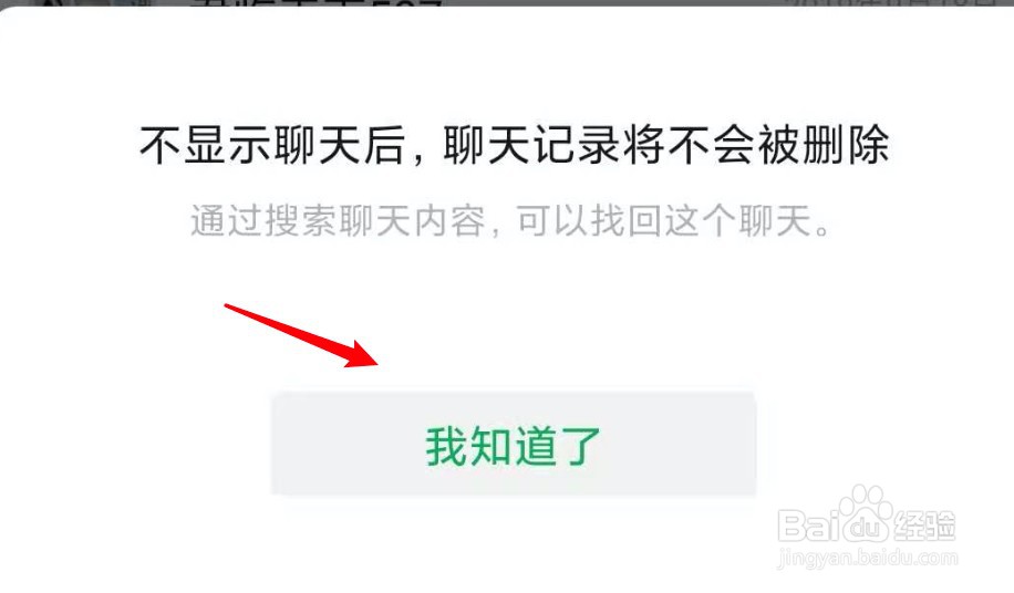 怎样使微信群聊不显示在列表