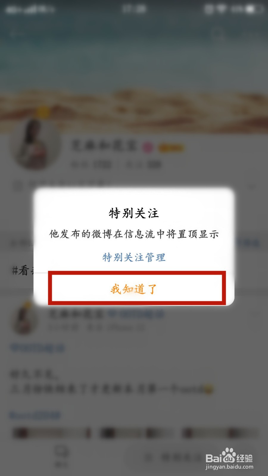 微博如何如何将关注设置为特别关注