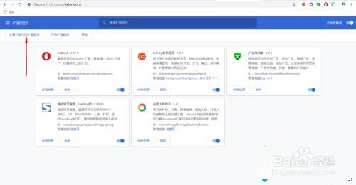 谷歌浏览器下载插件后无效的解决方法