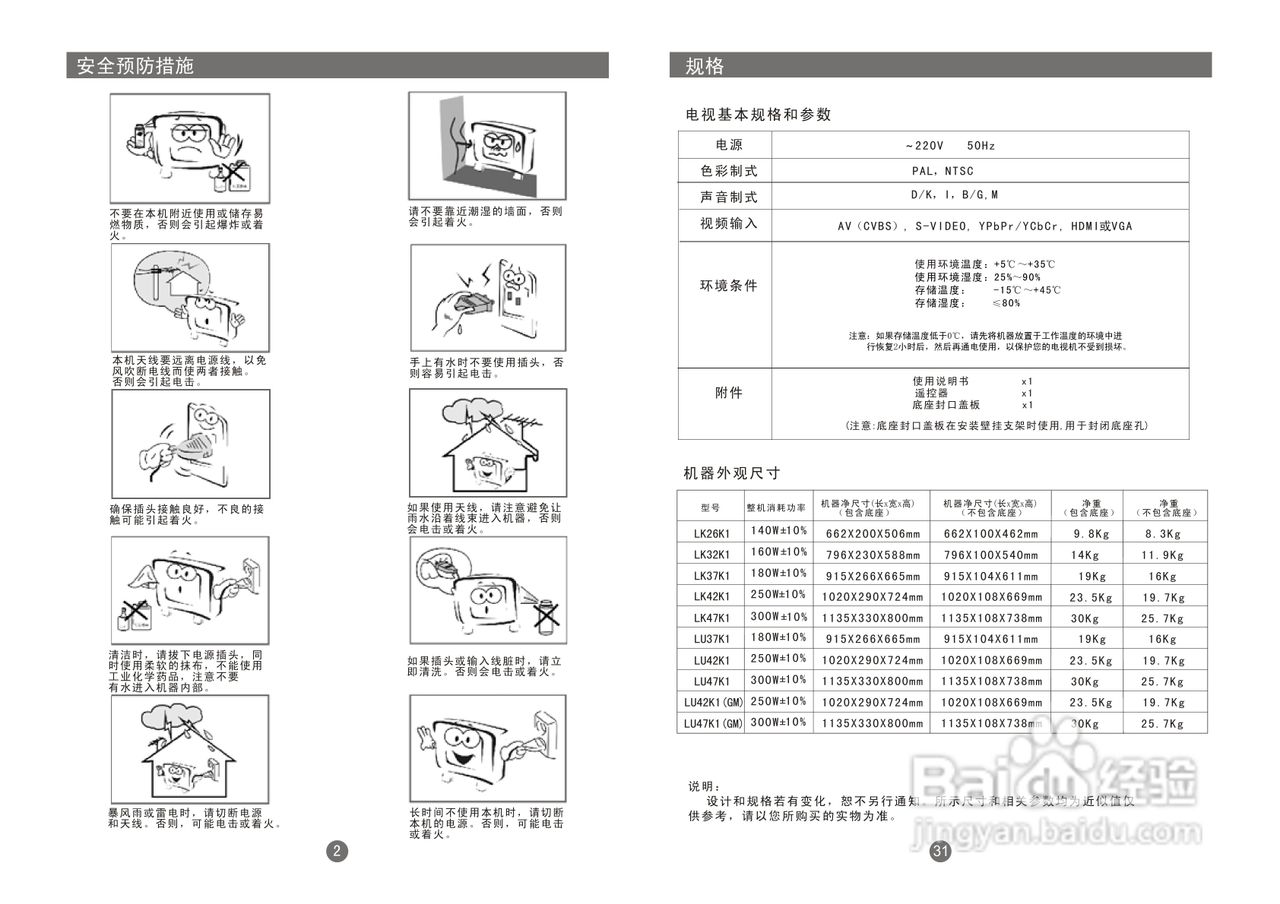 海尔LU37K1液晶彩电使用说明书:[1]