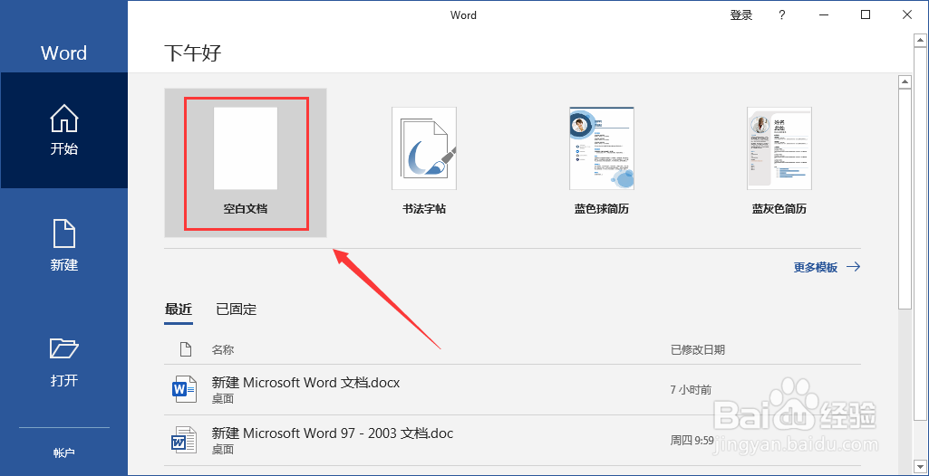 怎么设置Word中的字符为红底