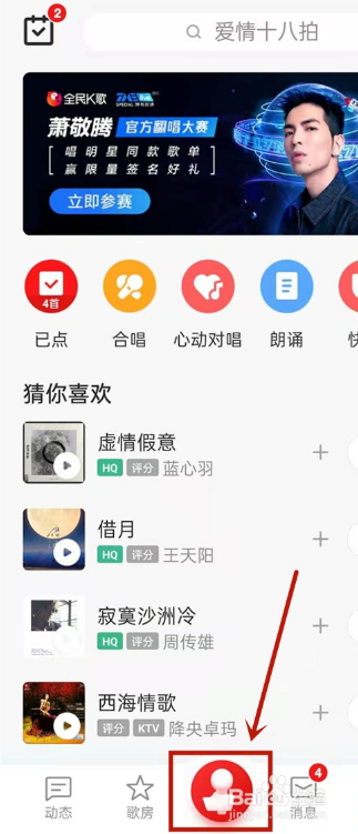 全民k歌APP如何连麦