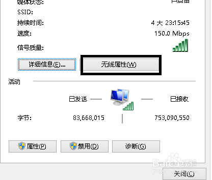 Win8系统怎么查看WiFi无线网密码