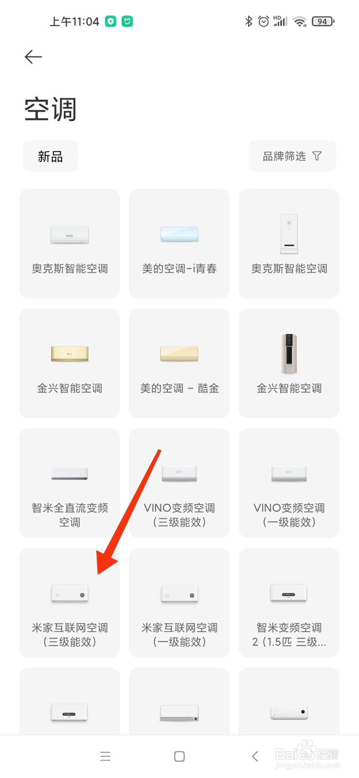 小米空调连接wifi方法