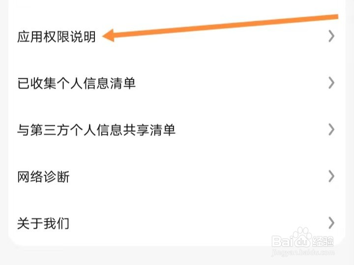 好看视频如何查找应用权限说明？