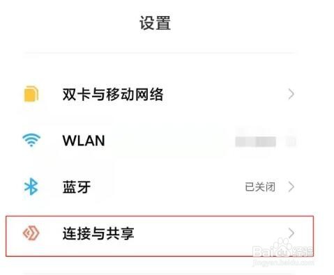 红米note9pro启用热点方法介绍