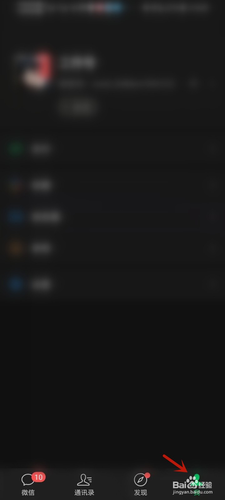 微信怎么关闭音视频通话邀请通知